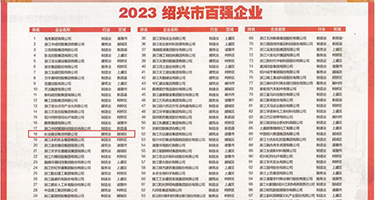 8x短视频分享权威发布丨2023绍兴市百强企业公布，长业建设集团位列第18位